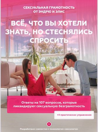 [Andry__Alice] Сексуальная грамотность «Всё что Вы_0.jpg